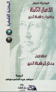 Philosophy Of Religion Lectures #1: An Introduction To Philosophy Of Religion