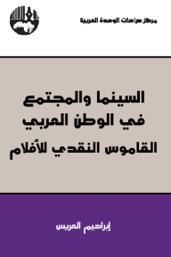 Cinema And Society In The Arab World: A Critical Dictionary Of Films