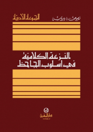 The Verbal Tendency In The Style Of Al-jahiz