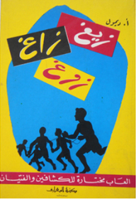 Zigzag Zug; Selected Games For Scouts And Boys