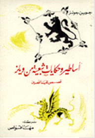 Legends And Folk Tales From Wales