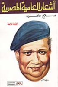 أشعار العامية المصرية
