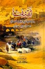Thaqif And Its Role In Arab-islamic History Until The End Of The Umayyad Period