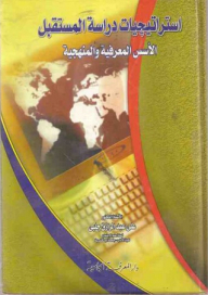 Future Study Strategies; Cognitive And Methodological Foundations