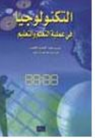 Technology In The Learning And Teaching Process Version 3