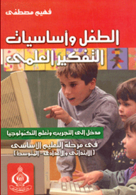 The Child And The Basics Of Scientific Thinking; An Introduction To Experimentation And Technology Learning