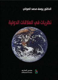 Theories In International Relations