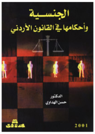 Nationality And Its Provisions In Jordanian Law