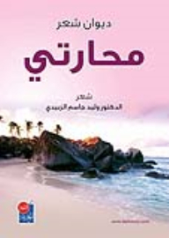 My Oyster's Poetry Diwan