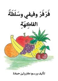 Farfar - Fifi And Fruit Salad