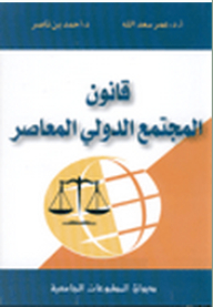 Contemporary International Law