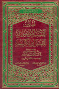Objective Interpretation Of The Holy Quran 1-14