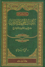 Faculties Of Tajweed And Readings
