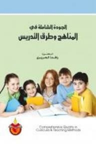 Total Quality In Curricula And Teaching Methods