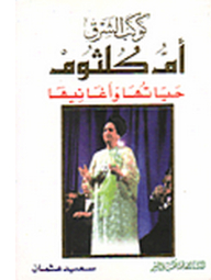 Kawkab Al Sharq Umm Kulthum - Her Life And Songs