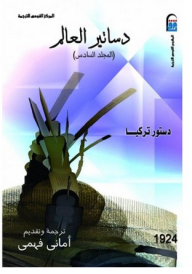 World Constitutions #6: The Constitution Of Turkey
