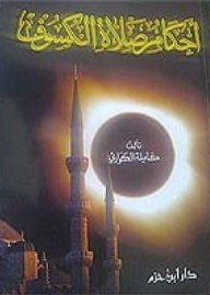 Rulings On The Eclipse Prayer