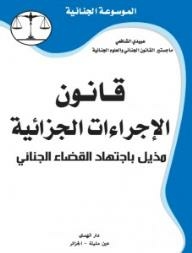 The Code Of Criminal Procedure Appended To The Jurisprudence Of The Criminal Justice (introduction To The Jurisprudence Of The Criminal Justice)