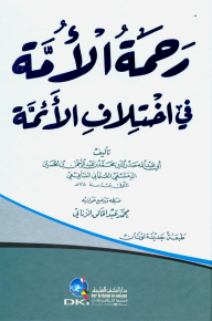 The Nation's Mercy In The Difference Of Imams - Two Colors