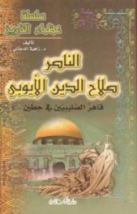 The Greats Of History Series - Al-nasir Salah Al-din Al-ayyubi - The Conqueror Of The Crusaders In Hattin