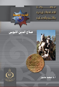 Encyclopedia Of Historical Culture; Medieval History Issue 18 - Salah Al-din Al-ayyubi