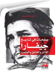 Pages In The History Of Guevara