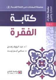 Paragraph Writing