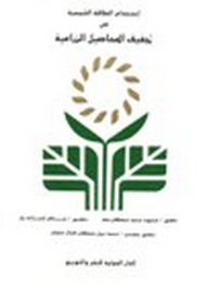 Using Solar Energy To Dry Agricultural Crops