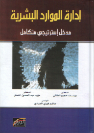 Human Resource Management: An Integrated Strategic Approach