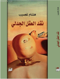 Criticism Of The Dialectical Mind