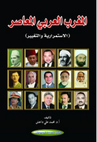 Contemporary Maghreb (continuity And Change)