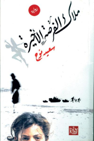 ملاك الفرصة الأخيرة