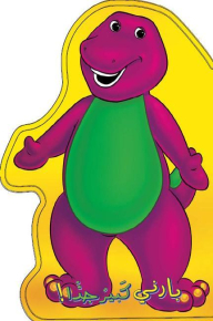Barney Is So Big!