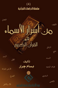 From The Secrets Of The Names In The Holy Quran