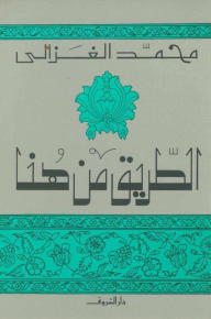 الطريق من هنا