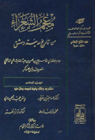 Dictionary Of Poets From The History Of The City Of Damascus - Part Vi