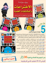 Encyclopedia Of Scientific Inventions And Discoveries 1/5 - Box