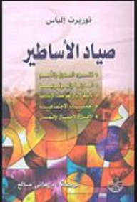 صياد الأساطير