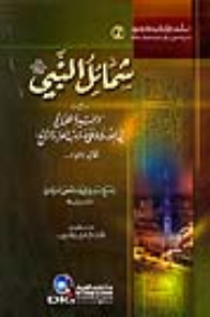 The Attributes Of The Prophet (peace Be Upon Him) From The Ammunition Of The Needy In Prayer For The Owner Of The Banner And The Crown (part 2)