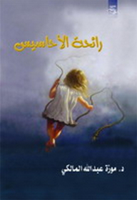 رائحة الأحاسيس