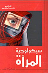 Women's Psychology