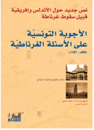 A New Text On Andalusia And Africa Prior To The Fall Of Granada - Tunisian Answers To The Granada Questions