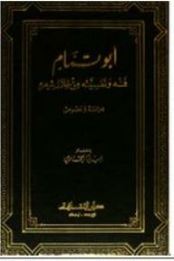 Abu Tammam; His Art And Psychology Through His Poetry (study And Texts)