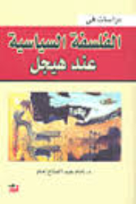 Studies In Political Philosophy For Hegel