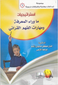Metacognition Strategies And Reading Comprehension Skills