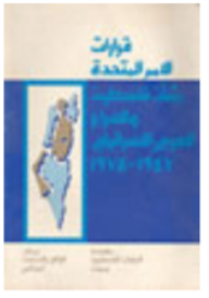 United Nations Resolutions On Palestine And The Arab-israeli Conflict - 1947-1974