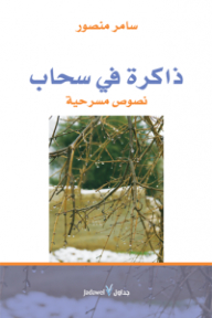 Memory In Clouds (theatrical Scripts)