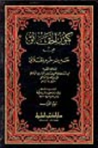 Treasures Of Facts From The Hadith Of The Best Of Creation 1/2