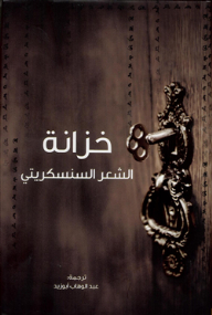 Sanskrit Poetry Locker