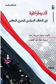 Democracy In Contemporary Egyptian Political Discourse